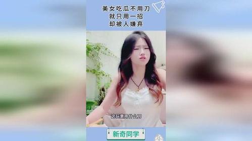 吃瓜视频的美女,揭秘吃瓜视频中的魅力女神