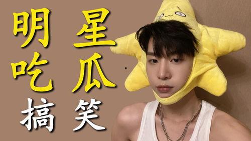 吃瓜的丞丞,揭秘娱乐圈幕后故事