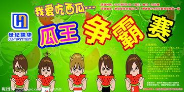 爆笑吃瓜比赛,谁才是终极“笑果王”