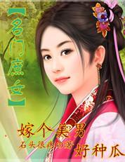 吃瓜庶女后续,逆袭宫廷，笑傲权谋