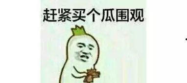 不做人的吃瓜群众,不做人的吃瓜群众众生相