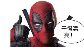 死侍吃瓜,揭秘娱乐圈幕后真相